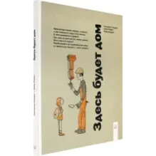 Здесь будет дом