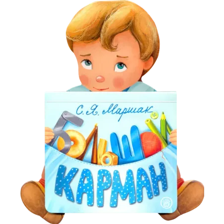 Большой карман