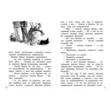 Арабелла и ворон