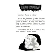 Школа привидений Малютки Волка