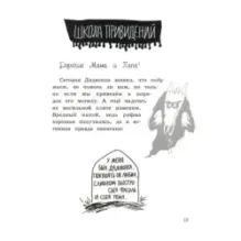 Школа привидений Малютки Волка