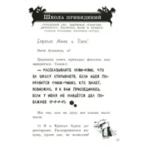 Школа привидений Малютки Волка