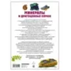 Минералы и драгоценные камни Минералы и драгоценные камни