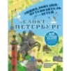 Санкт-Петербург Санкт-Петербург