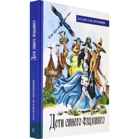 Дети синего фламинго