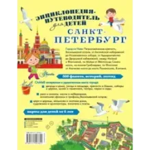 Санкт-Петербург