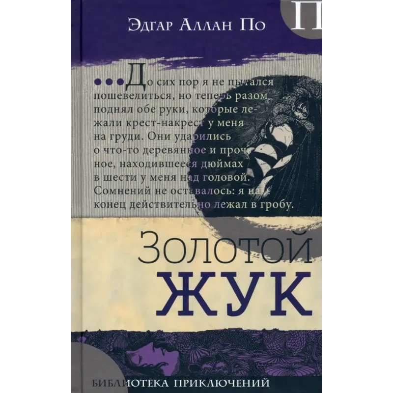 Золотой жук