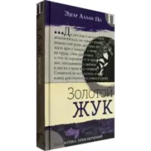 Золотой жук