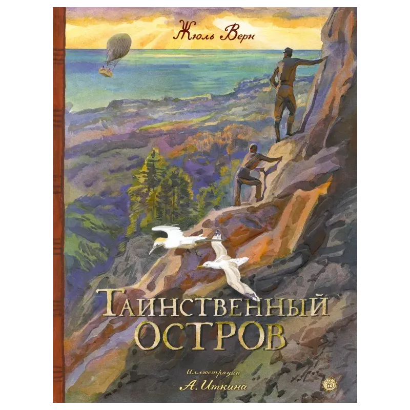 Таинственный остров