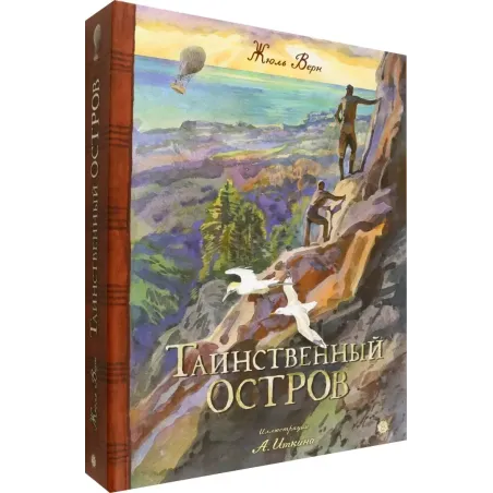 Таинственный остров