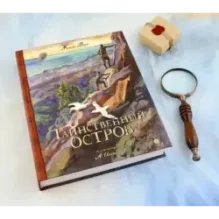 Таинственный остров