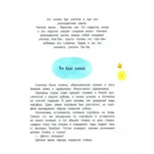 Учитель Так-Так и его разноцветная школа