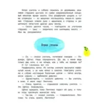 Учитель Так-Так и его разноцветная школа