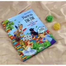 Учитель Так-Так и его разноцветная школа