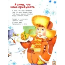 Дело было в январе