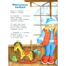 Дело было в январе