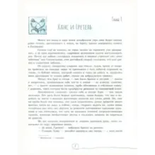 Ханс Бринкер, или Серебряные коньки