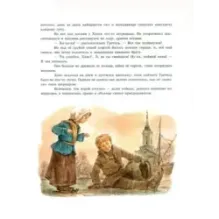 Ханс Бринкер, или Серебряные коньки