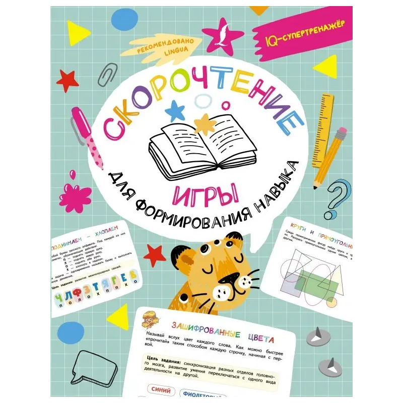 Скорочтение: игры для формирования навыка Скорочтение: игры для формирования навыка