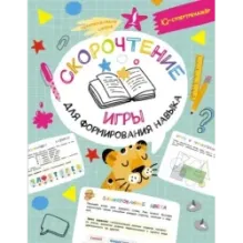 Скорочтение: игры для формирования навыка