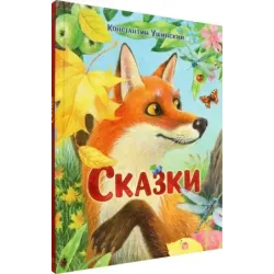 Сказки