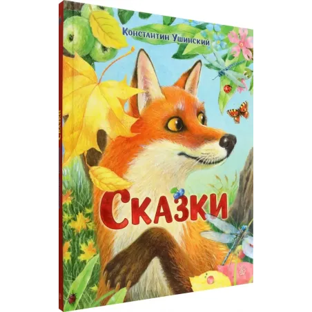 Сказки