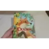 Сказки
