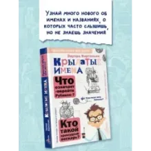 Крылатые имена