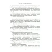 Мушкетёр и фея