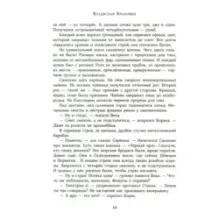 Мушкетёр и фея