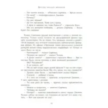 Мушкетёр и фея