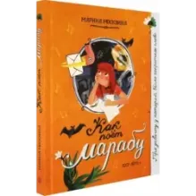 Как поёт марабу