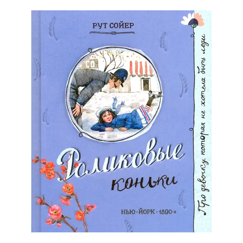 Роликовые коньки