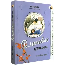 Роликовые коньки