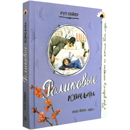 Роликовые коньки