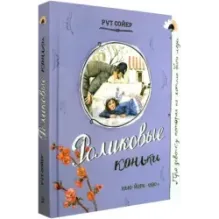 Роликовые коньки