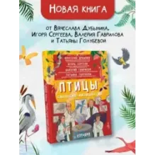 Птицы. Биология. Физиология