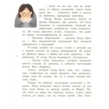 Этим летом я - не я