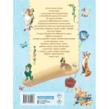 Лучшие сказки со всего мира