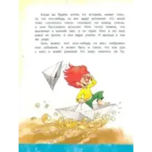 Мастер Эдер и Пумукль