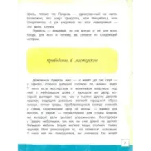 Мастер Эдер и Пумукль