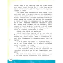 Мастер Эдер и Пумукль