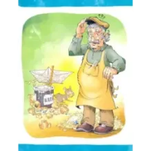 Мастер Эдер и Пумукль