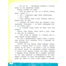 Мастер Эдер и Пумукль