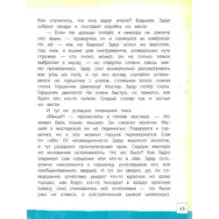 Мастер Эдер и Пумукль