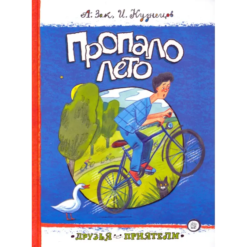 Пропало лето