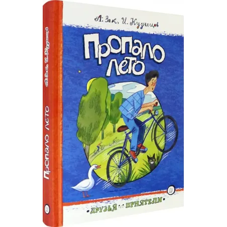 Пропало лето