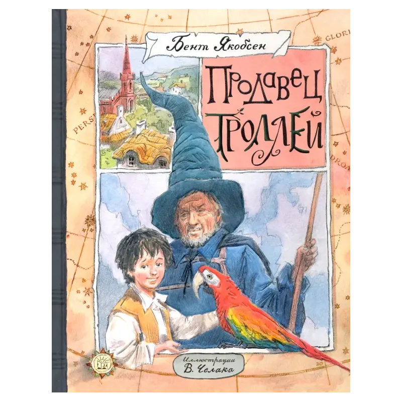 Продавец троллей