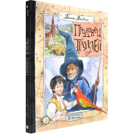 Продавец троллей