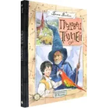 Продавец троллей